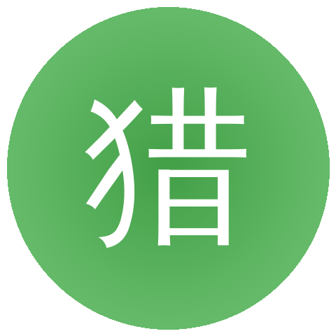 猎奇